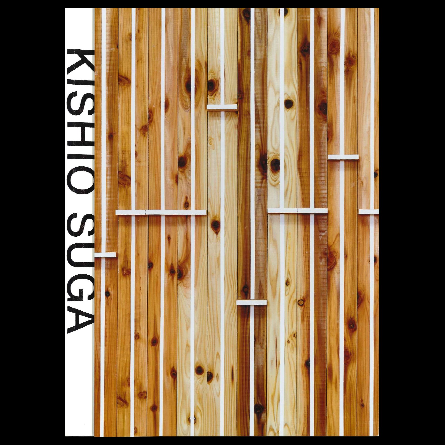 菅木志雄「志向する界景」展覧会カタログ